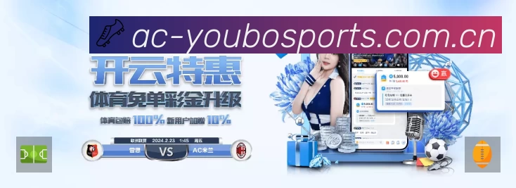 赛事回放与集锦